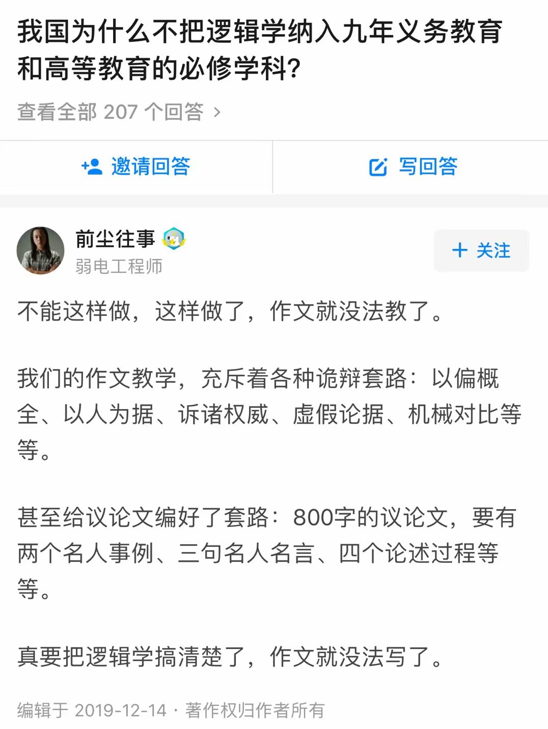 为什么学校不教逻辑的问答