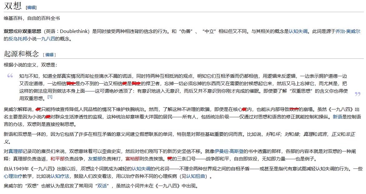 双想Wikipedia页面